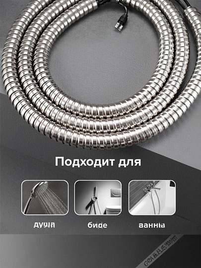 Шланг для душа, ИМП-ИМП, 150 см, РМС, SH 01