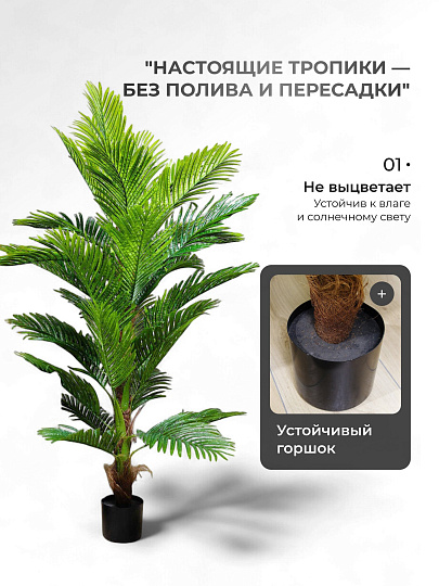 Дерево искусственное декоративное Пальма, в кашпо, 180 см, Y4-3380