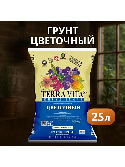 Грунт Живая земля, для цветов, 25 л, Terra Vita