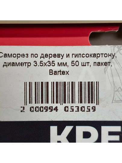 Саморез по дереву и гипсокартону, диаметр 3.5х35 мм, 50 шт, пакет, Bartex