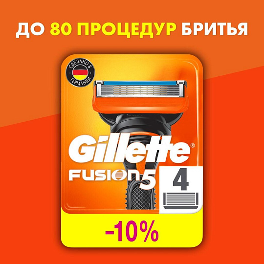 Сменные кассеты для бритв Gillette, Fusion, для мужчин, 4 шт, 81372251