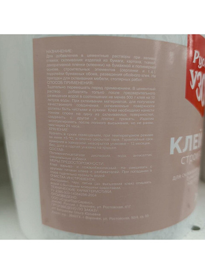 Клей ПВА Русские узоры, строительный, однокомпонентный, 1 кг
