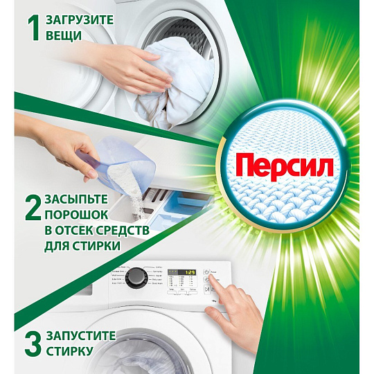 Стиральный порошок Персил, 3 кг, автомат, для белого белья, Свежесть Вернель