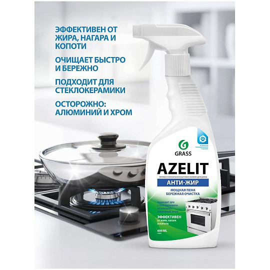 Чистящее средство для кухни, Grass, Azelit, спрей, 600 г, от жира, нагара, копоти