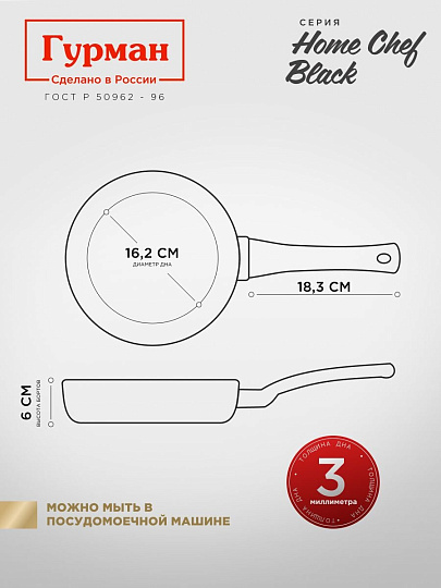 Сковорода алюминий, 22 см, антипригарное покрытие, Гурман, HomeChef, Black, индукция