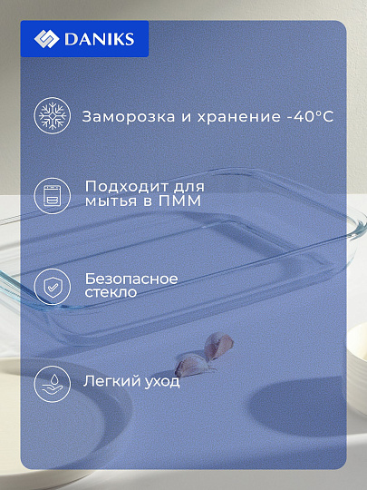 Форма для запекания стекло, 23.8х39.5х5 см, 3 л, прямоугольная, Daniks