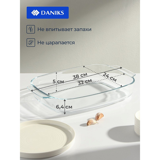 Форма для запекания стекло, 25.4х38х6.4 см, 3.7 л, прямоугольная, Daniks