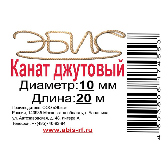 Канат диаметр 10 мм, джут, моток, 74553, 20 м