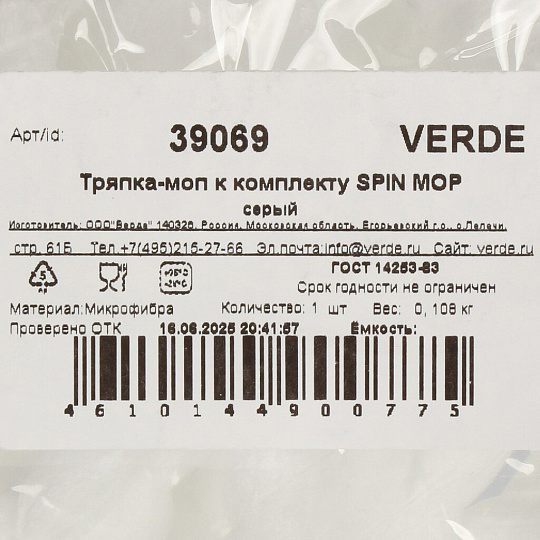 Сменный блок для швабры микрофибра, 35х35 см, круглый, белый, Verde, Spin Mop, 39069