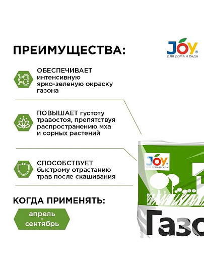 Удобрение Газон, минеральное, гранулы, 3 кг, Joy