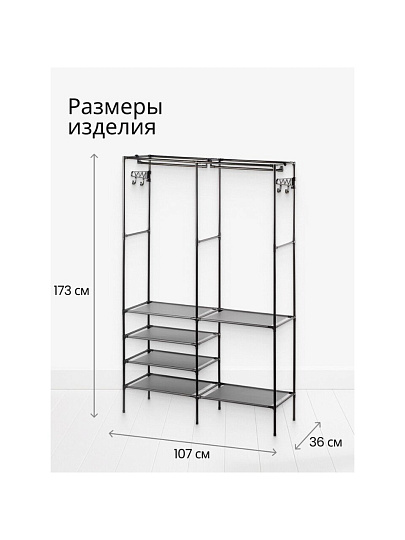 Вешалка напольная 107х36х173 см, металл, полка для обуви, телескопическая, L050004