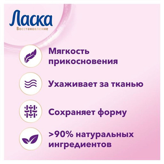 Гель для стирки Ласка, 1 л, для шерсти и шелка, Магия бальзама