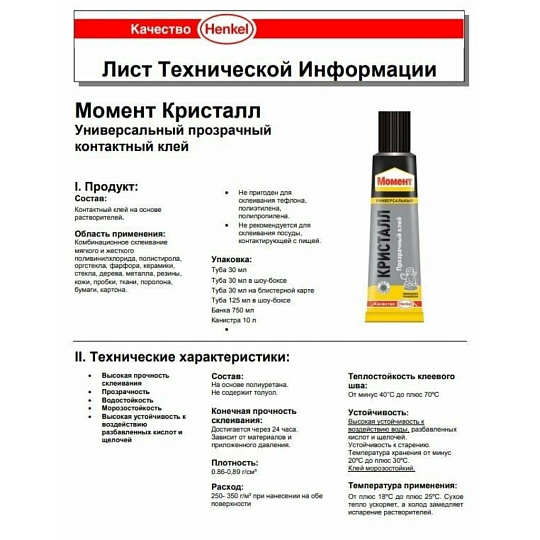 Клей Момент, универсальный, прозрачный, водостойкий, однокомпонентный, 30 мл, 873873, Кристалл