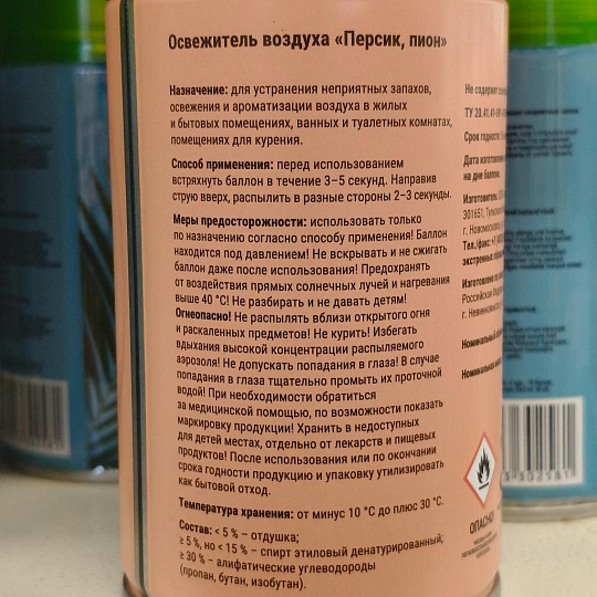 Освежитель воздуха Arluni, 250 мл, Персик-Пион, триггер, сухое распыление