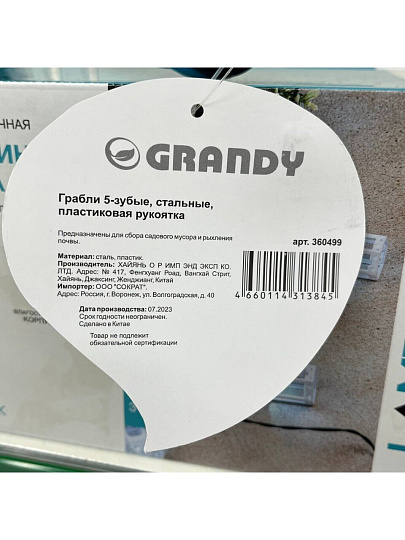 Грабли прямые, 5 зуб, сталь, 11.5 см, Grandy, Connect, черенок пластиковый