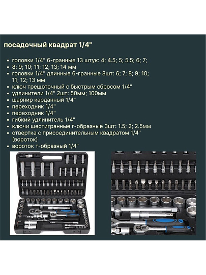 Набор слесарных инструментов Рокот, 736-120, 1/2", 1/4", сталь, кейс, 94 предмета