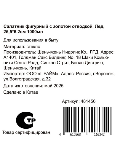 Салатник стекло, фигурный, 25.5х6.2 см, 1 л, с золотой отводкой, Лед, Y4-8759