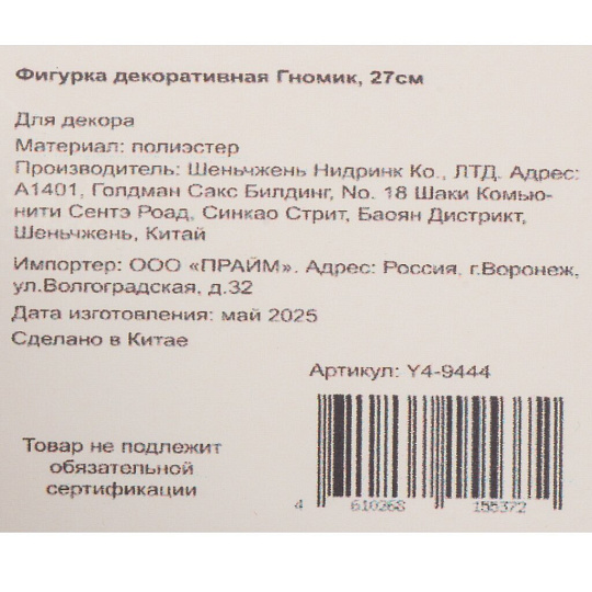 Фигурка декоративная текстиль, Гномик, 27 см, зеленая, Y4-9444