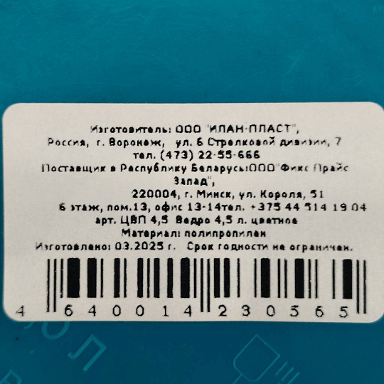 Ведро пластик, 4.5 л, в ассортименте, хозяйственное, Илан-пласт, 00-00000245