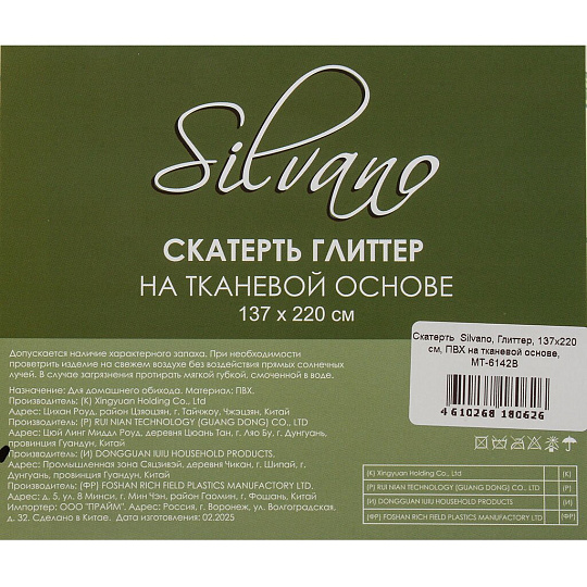 Скатерть Silvano, Глиттер, 1.37х2.2 м, ПВХ на тканевой основе, MT-6142B
