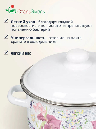 Кастрюля эмалированная сталь, 4 л, крышка сталь, цилиндрическая, СтальЭмаль, Мозаика белоснежная, 1RB221M, индукция