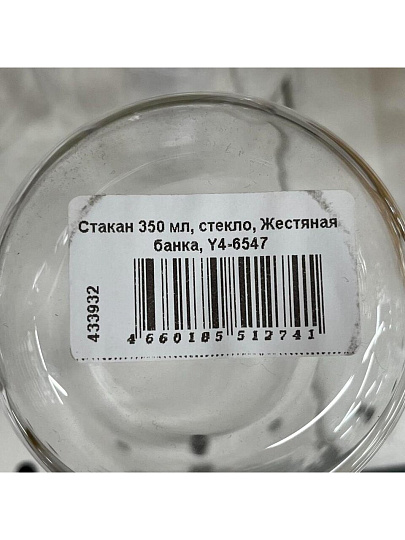 Стакан 350 мл, стекло, Жестяная банка, Y4-6547