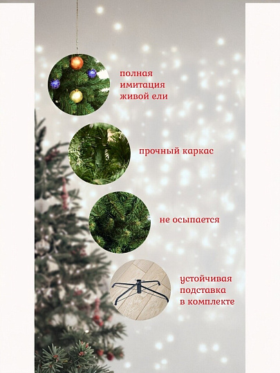 Елка новогодняя напольная, 180 см, Дивная, сосна, зеленая, хвоя ПВХ пленка, 13180, ЕлкиТорг
