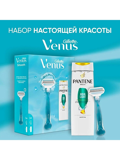 Набор подарочный для женщин, Venus, станок для бритья c 1кассетой+шампунь Pantene 250мл