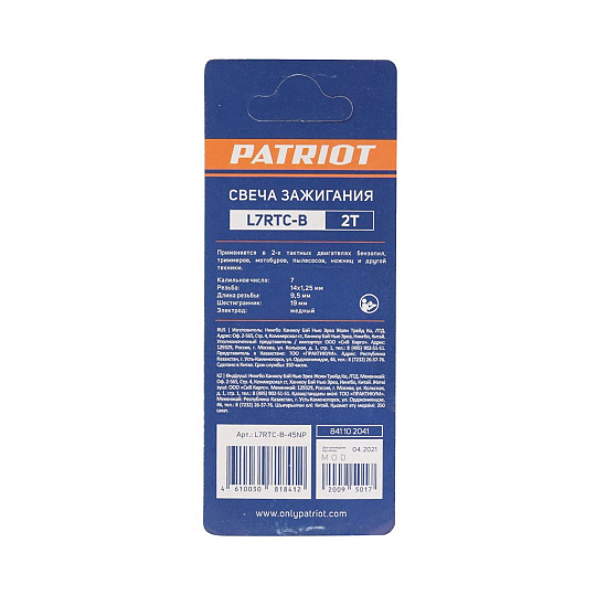Свечи Patriot, L7R, для двухтактного двигателя, калильное число 7, шестигранник 19 мм, 841102041
