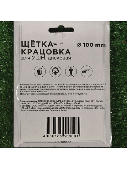 Щетка для УШМ Bartex, 100 мм, плоская, посадочный диаметр 22.2 мм, 993100