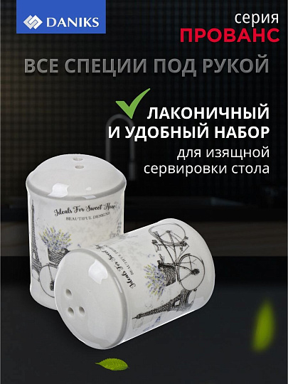 Набор для специй доломит, 2 шт, 6.8х4.2 см, Daniks, Прованс