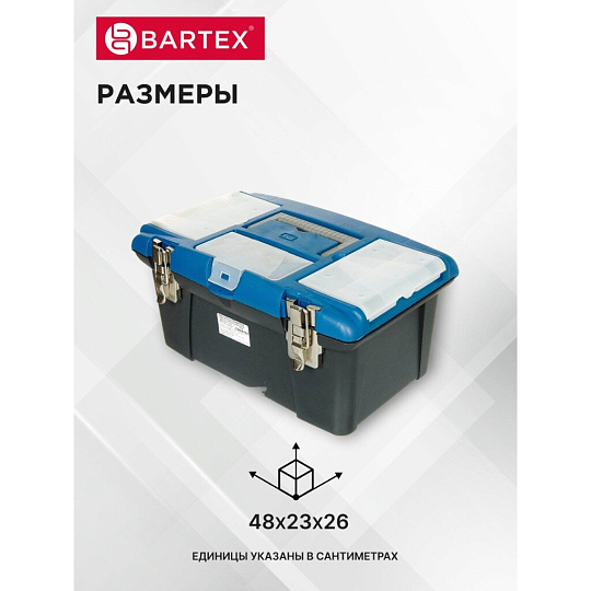 Ящик для инструментов, 19 '', 48х23 см, пластик, Bartex, металлический замок, 27802204
