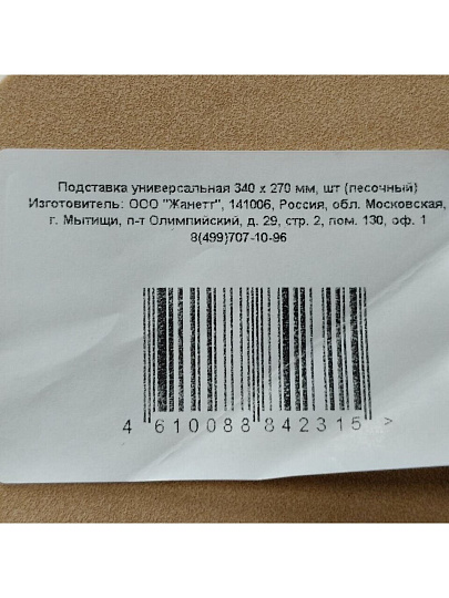 Коврик для сушки посуды, универсальный, 34х27 см, песочный, ПУ34/27