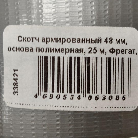 Скотч армированный 48 мм, основа полимерная, 25 м, Фрегат, АР4825б