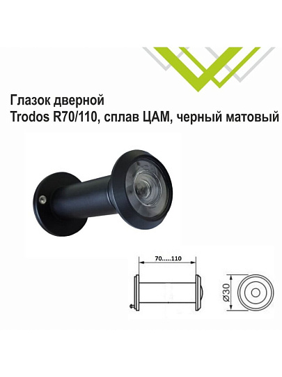 Глазок дверной Trodos, R70/110, черный матовый