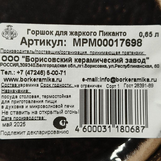 Горшок для запекания керамика, 0.65 л, с ручками, Борисовская керамика, Пиканто Мрамор, МРМ00017698