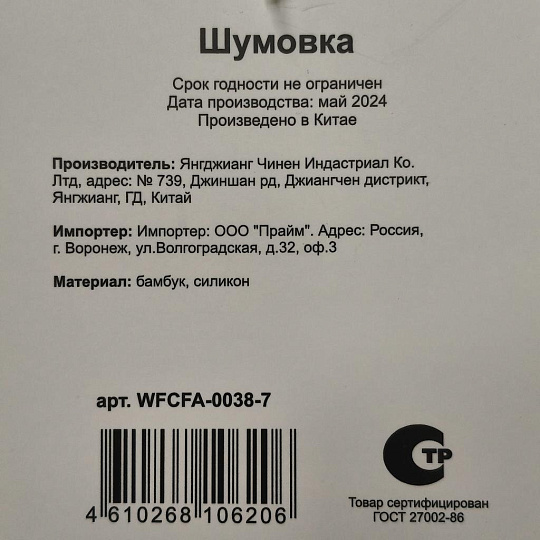 Шумовка бамбук, силикон, навеска, Daniks, Black, WFCFA-0038-7