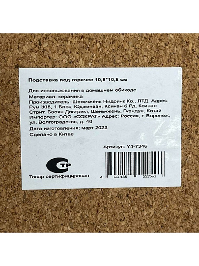 Подставка под горячее, керамика, 10.8х10.8 см, Пончик, Y4-7346