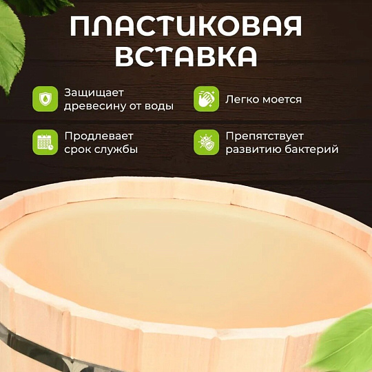 Ушат шайка для бани Банные штучки, 12 л, с пластиковой вставкой, липа, 32692
