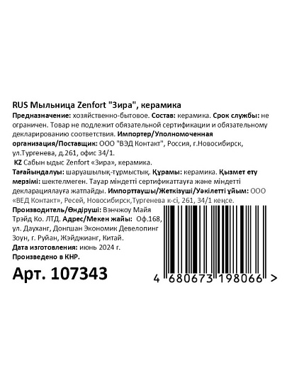 Мыльница настольная, Zenfort, Зира, керамика, 12.6х8х2.6 см, рисунок, 107343