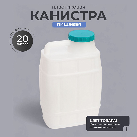Канистра пластик, 20 л, прямоугольная, в ассортименте, М971, Бочонок, Альтернатива