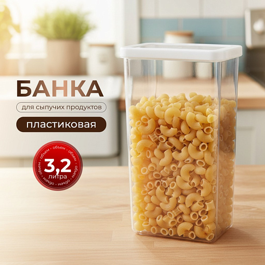 Банка для сыпучих продуктов, пластик, 3.2 л, 16х10х28 см, с крышкой, Idea, Степ, М 1299