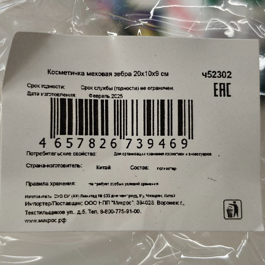 Косметичка 20х9х10 см, меховая, ч52302, прямоугольная, застежка молния, белая