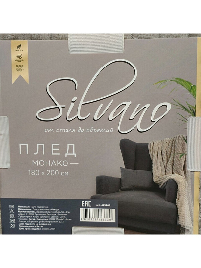Плед 2-спальный, 180х200 см, велсофт жаккард, 100% полиэстер, Silvano, Монако Квадраты, пудрово-бежевый
