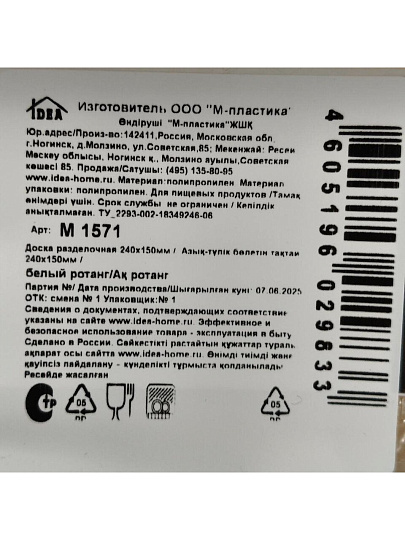 Доска разделочная пластик, 24х15 см, с ручкой, белый ротанг, Idea, М 1571