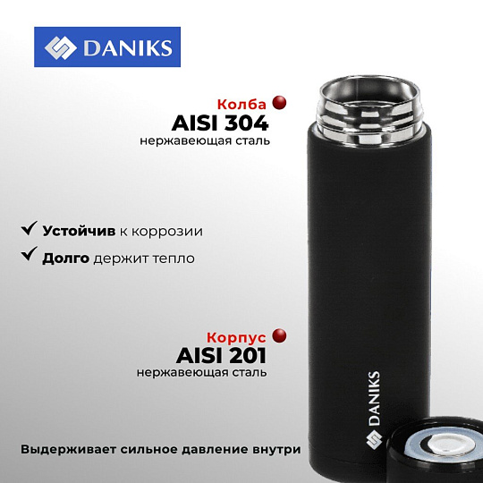 Термос нержавеющая сталь, 0.48 л, Daniks, колба нержавеющая сталь, с датчиком, черный, SL-155H-black soft