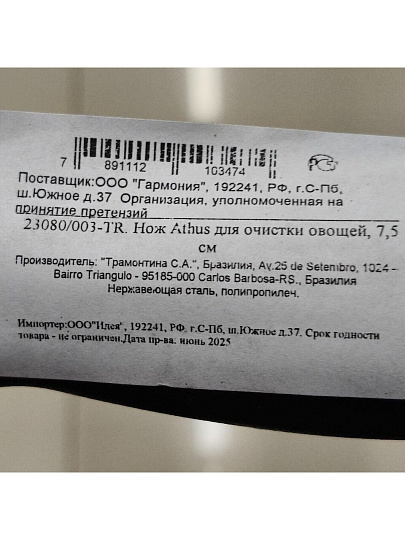 Нож кухонный Tramontina, Athus, для овощей, рукоятка черная, нержавеющая сталь, 8 см, рукоятка пластик, 23080/003-TR