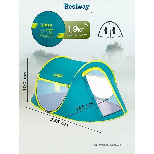 Палатка 2-местная, 235х145х100 см, 1 слой, 1 комн, с москитной сеткой, Bestway, Coolmount 2, 68086BW