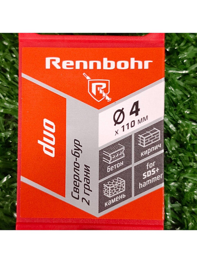 Сверло-бур для перфоратора, Rennbohr, Duo, диаметр 4х110 мм, 2 грани, SDS-Plus, 680411