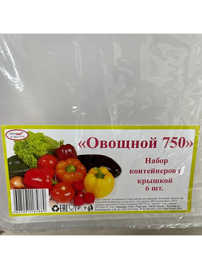 Контейнер одноразовый 6 шт, 750 мл, Тавра, Овощной